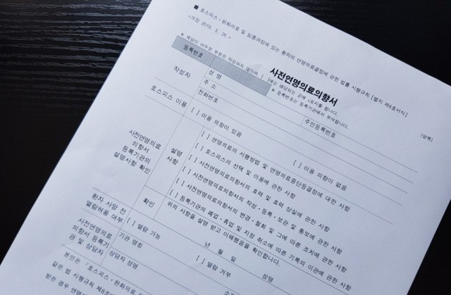 연명치료 거부 신청
